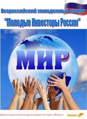 Всероссийский молодежный проект - 