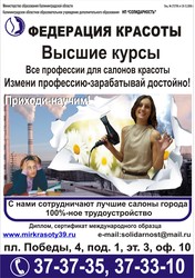 Обучение профессиям для салонов красоты и парикмахерских 