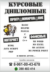 Информатика, Программирование.Дипломные проекты, курсовые в Брянске.