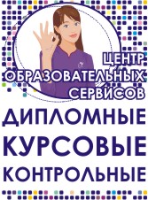 Студенческие работы на заказ. Все ВУЗы