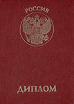 Купить диплом,  аттестат,  удостоверения .