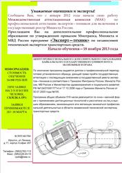 Программа «Эксперт—техник» по независимой технической экспертизе 
