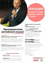 Преподавателям английского языка! Семинары – тренинги!