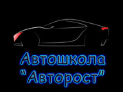 АВТОШКОЛА 