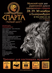 Спарта Екатеринбург!