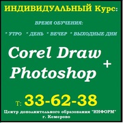 CorelDraw + Photoshop ИНДИВИДУАЛЬНО