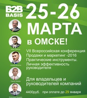 VII Всероссийская конференция Продажи и маркетинг - 2016