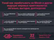 CryptoMetrica - митап конференция в Нижнем Новгороде